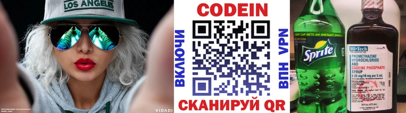 Кодеин Purple Drank Лебедянь