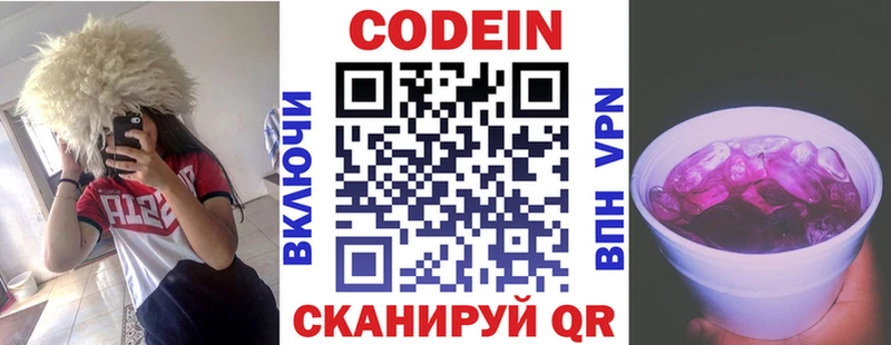 Codein Purple Drank  купить  цена  Лебедянь 